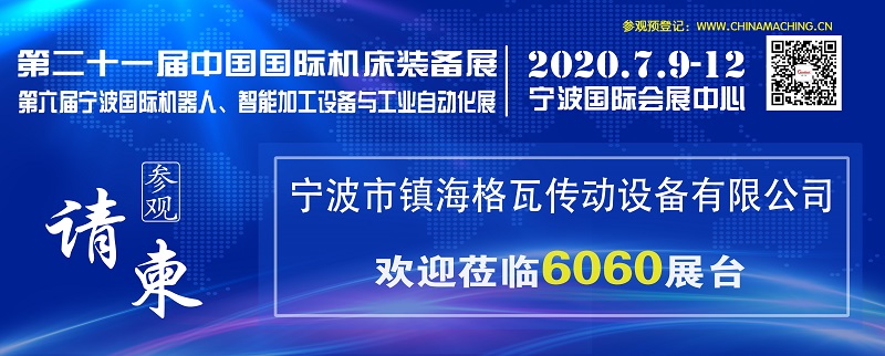 6060寧波市鎮(zhèn)海格瓦傳動設備有限公司.jpg